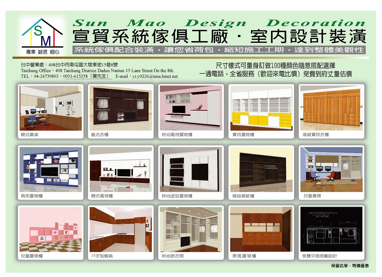 宣貿系統傢俱室內設計裝潢工廠