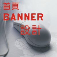 首頁banner設計