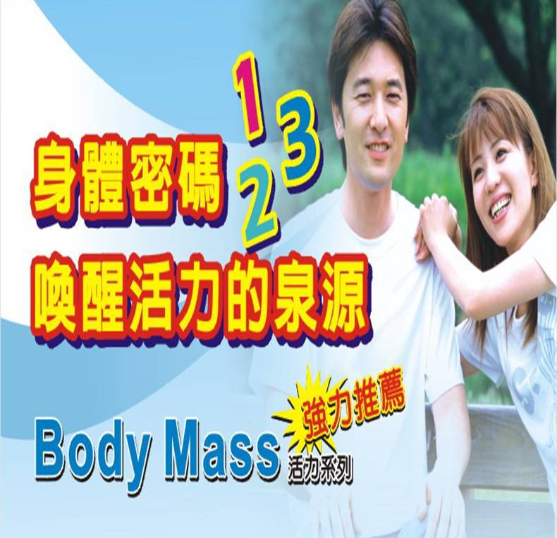 身體密碼